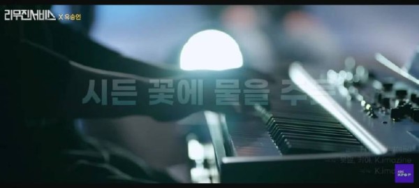 刘昇彦翻唱李茂珍service歌曲시든 꽃에 물을 주듯