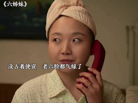 老五去深圳生活后,老六立马就打起老五房子的主意!
