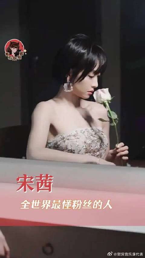 宋茜全世界第一爱粉丝之人!