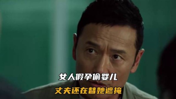 女人假孕偷婴儿,丈夫还在替她遮掩