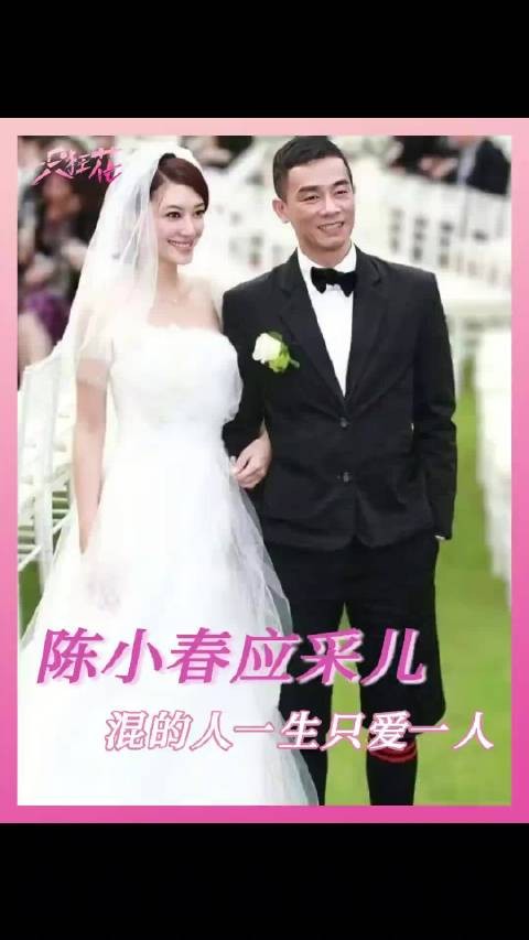 爱情或许就是看着她的笑我好像就足够 陈小春 应采儿