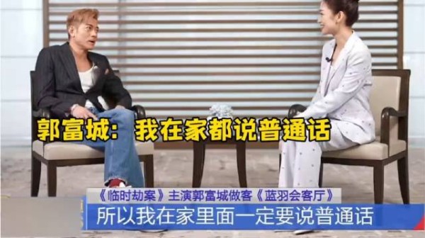 虽然全家都生活在香港,但郭富城在家都说普通话,女儿们的普通话说得很好!
