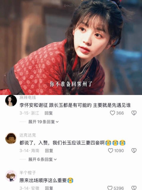 如果长玉先遇到的是李怀安，长玉会喜欢上他吗？《逐玉》