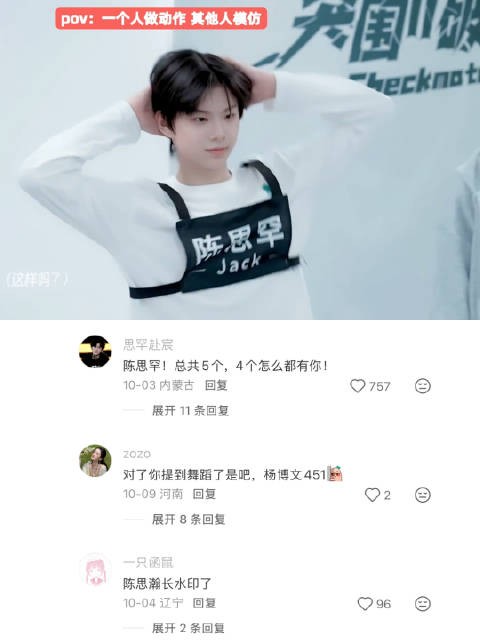 看得出来小四四们舞蹈基础不错 TF家族四代|陈思罕|抽象