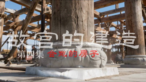 故宫的房子为什么不怕晃？古人已经懂得让建筑“以柔克刚”！