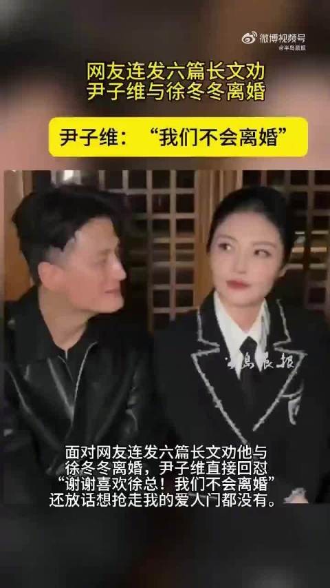 尹子维回怼劝离婚发文，称不会离婚追回老婆不易
