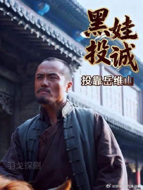 黑娃投诚和孝文成一窝了，之后看孝文如何陷害黑娃？