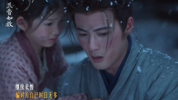 兰香播到二爷高光,雪天妆造为救众人病情加重将下线