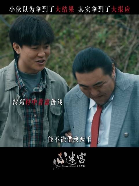 白虎放高利贷敲竹杠索要一万封口费命丧河中