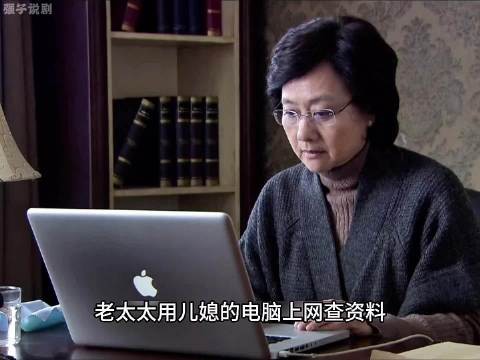 老太太发现了儿媳妇电脑里的视频,震惊不已