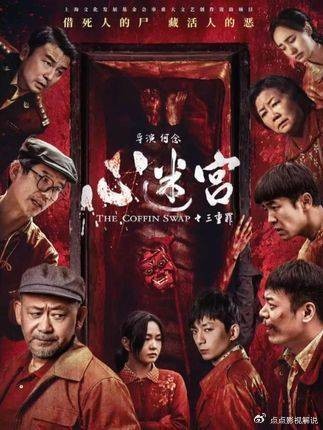 心迷宫之三重罪:一具焦尸引全村哄抢,为私心互撕,将人性之恶剖得赤裸直白