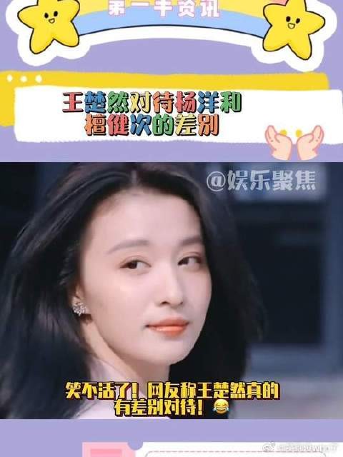 王楚然对待杨洋和檀健次的差别！