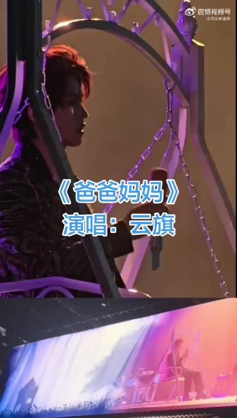被云旗的爸爸妈妈戳中了