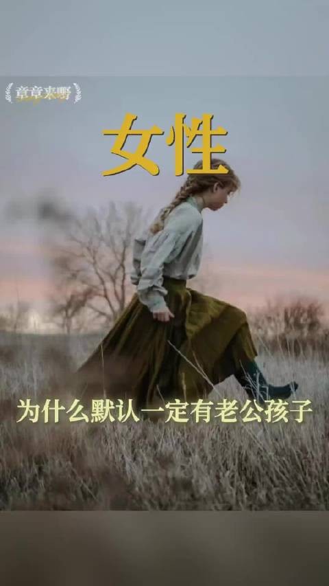 女性生来就是高山啊，不需要任何附加的意义