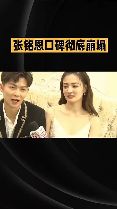 张铭恩口碑彻底崩塌,相爱六年的人也没能好聚好散,这新女友又整幺蛾子
