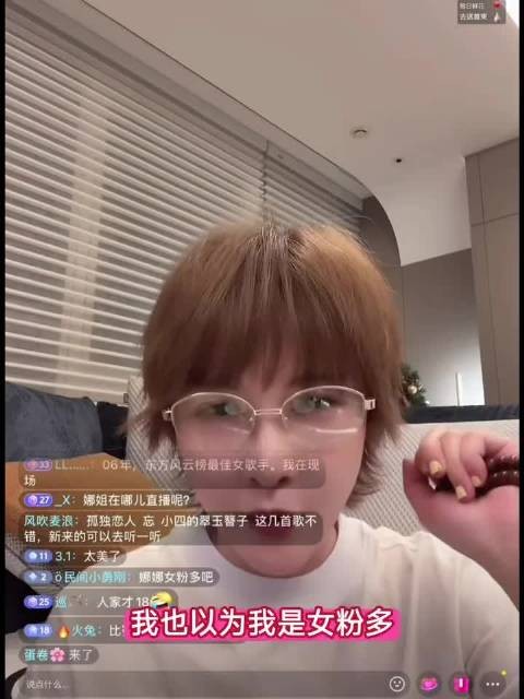 厉娜直播粉丝画像显示男粉多，本人称原以为喜欢她的都是女生