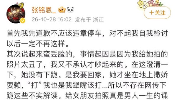 张铭恩辟谣：是因为给女友拍的照片太丑了，不存在网传下跪这些不实解读