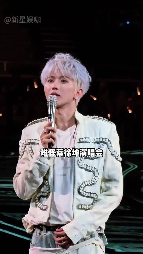 为何蔡徐坤演唱会总“全裹出镜”?一段粉丝视角曝光,难怪这么多年只穿长袖