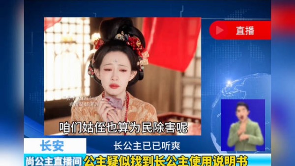 据《尚公主》TV报道，公主疑似找到了姑姑的使用说明书