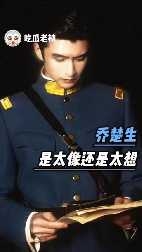 我用情付诸流水,爱比不爱可悲,乔楚生你乱世逢生了吗