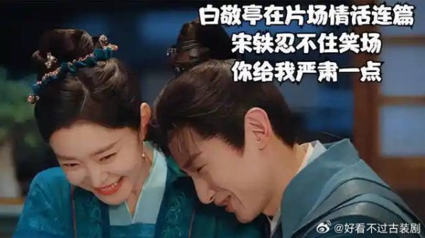 白敬亭在片场情话连篇,宋轶忍不住笑场:你给我严肃一点