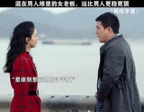 女人不狠 地位不稳