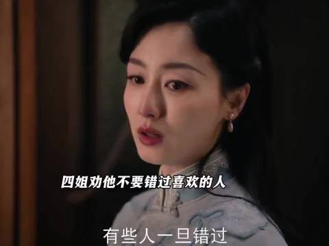 四姐夫喜欢四姐,四姐难忘旧爱,虞昶轩为叶平君跑出