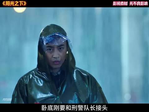 卧底接头时竟亲眼目睹刑警队长杀