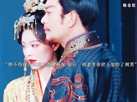 怪不得就连郑婕妤都羡慕周芙呢,老皇帝病危直接把玉玺给了周芙自保! 嫁金钗