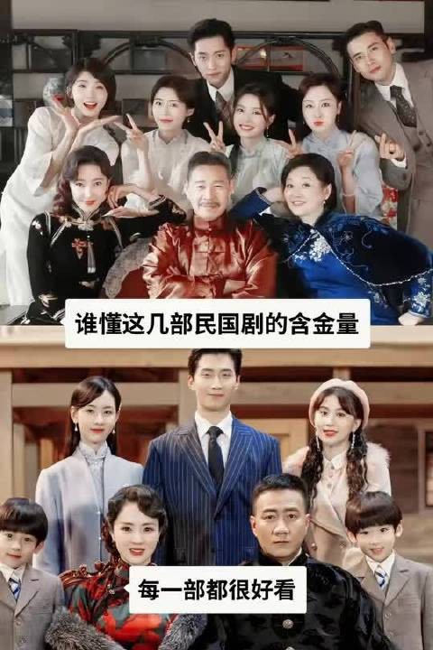 谁懂这几部民国剧的含金量?