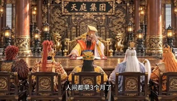 天庭集团的会议现场,人间都已经干旱了三个月了!