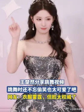 王楚然分享跳舞视频,跳舞时还不忘偷笑也太可爱了吧