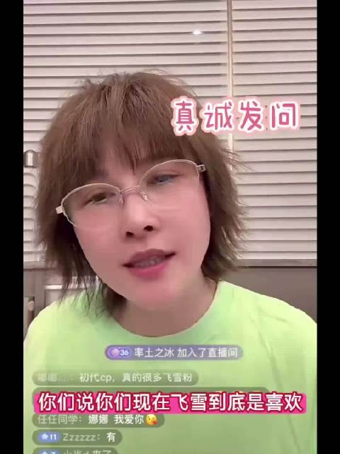 厉娜直播曾谈飞雪cp 笑称可以都喜欢