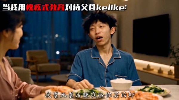 当我用父母的说话方式给父母说话,会怎样?