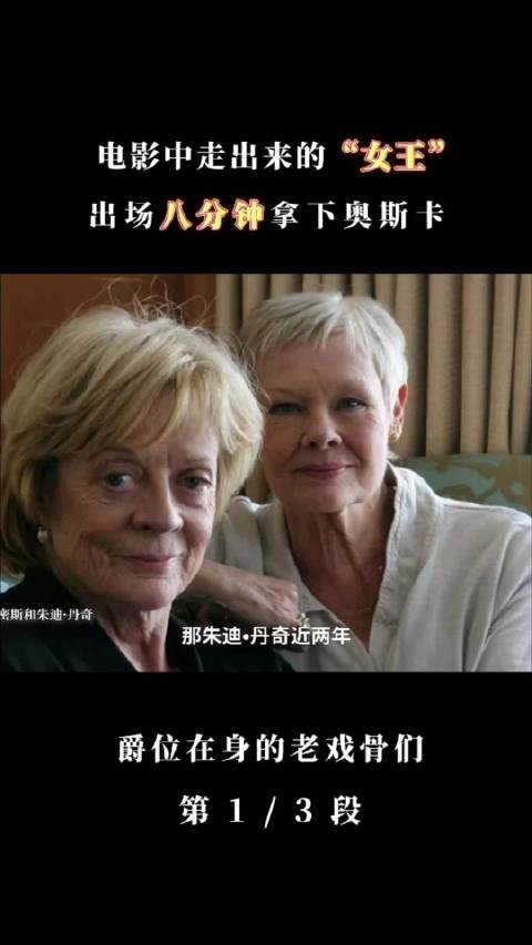 那些爵位在身老戏骨们,朱迪·丹奇