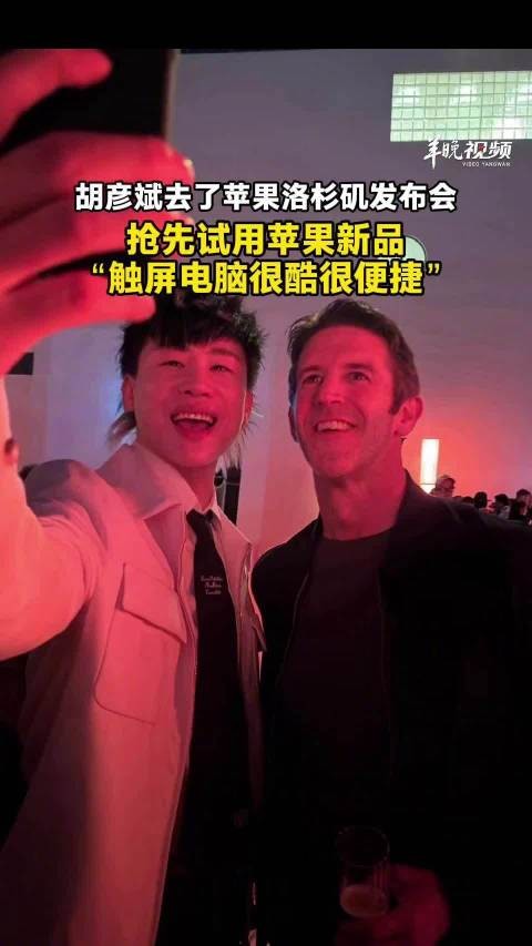 胡彦斌抢先体验苹果触屏电脑