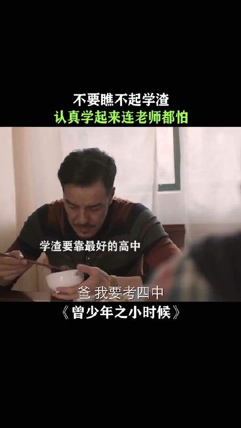 不要瞧不起学渣,他认真学起来连老师都怕