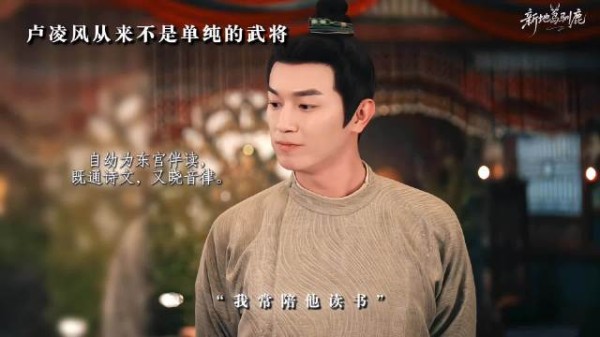 yxw诗书传家｜卢凌风从不是单纯的武将