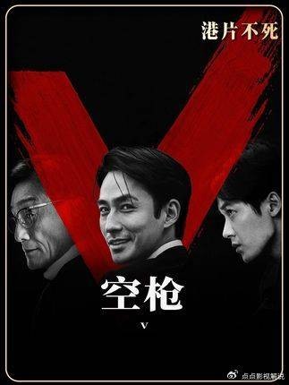 六颗子弹五枪空响,赌徒最致命的从来不是输,而是曾站在赢过的高光里