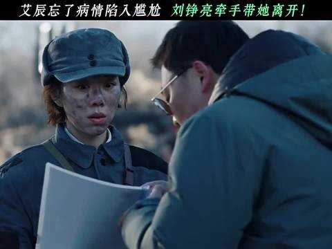 艾辰忘了病情陷入尴尬 刘铮亮牵手带她离开 小城良方 肖战 姜妍