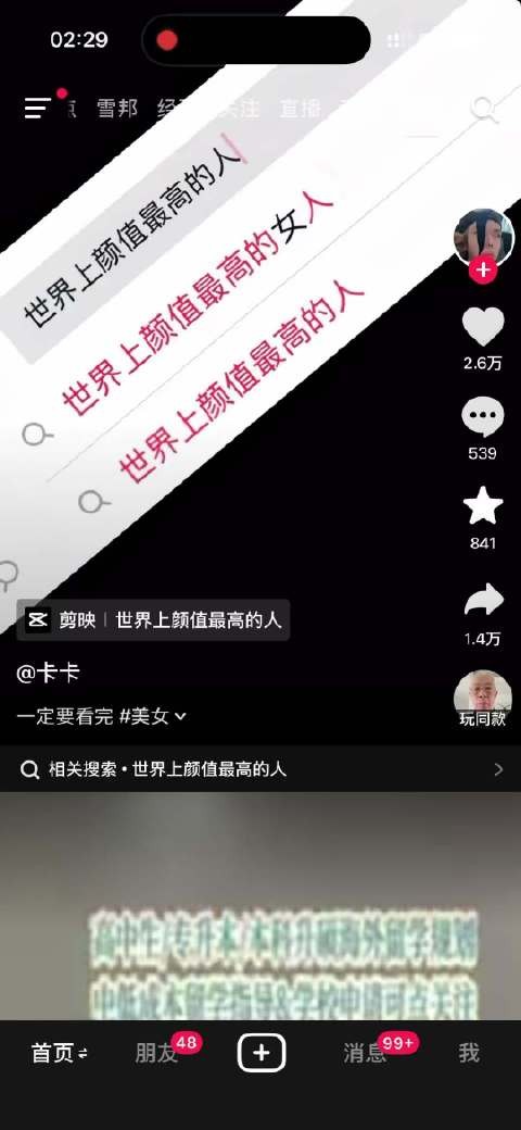好不容易刷出个视频结果是这样的