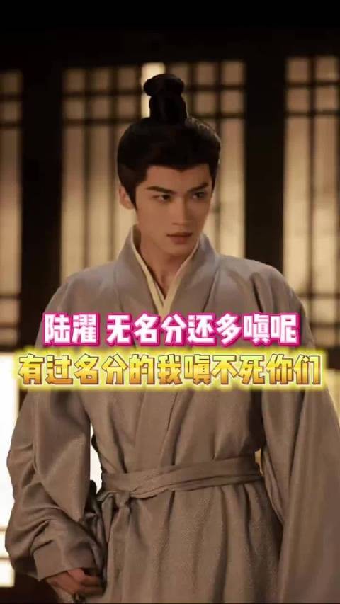 道歉也得排队，嫁金钗，陆濯，闫桉 「」