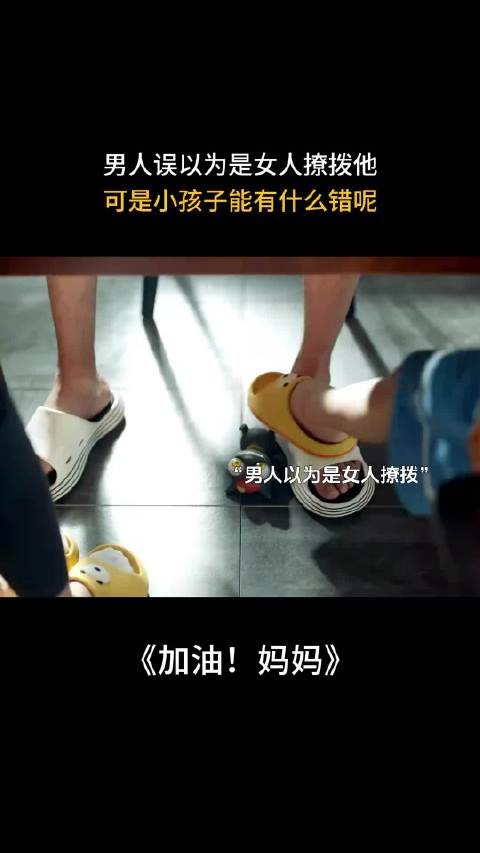 男人误以为是女人撩拨他,可是小孩子能有什么错呢!