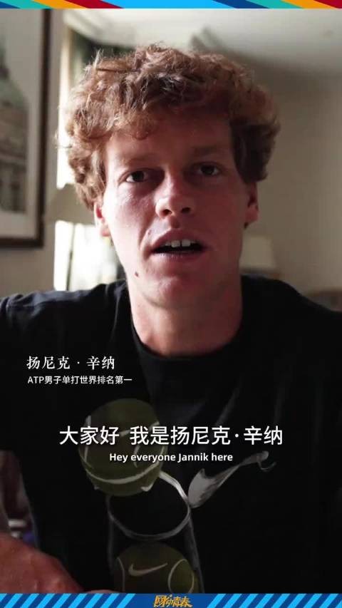 辛纳连续第三年出战2025中网，8月8日开票