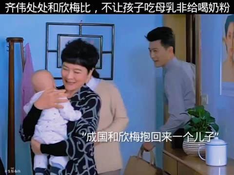 齐伟处处和欣梅比，不让孩子吃母乳非得喝奶粉！