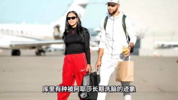 库里笑称被妻子阿耶莎长期洗脑,坦言学会雄心壮志