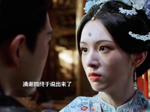 “血淋淋的仕途路你走的真的踏实吗?” 谢清圆赵谢纾报仇了