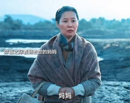 弥留之际是妈妈来接我,那死亡或许不可怕