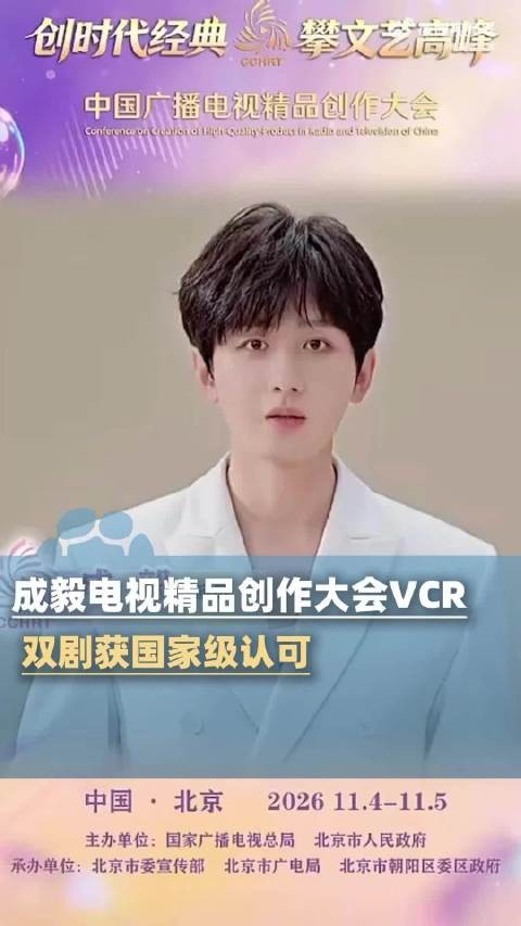 成毅优秀青年演员含金量还在上升