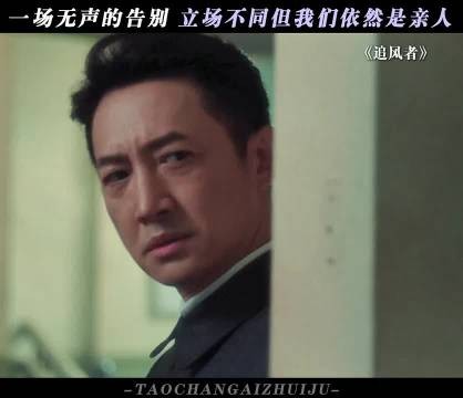 一场无声的告别,立场不同但我们依然是亲人
